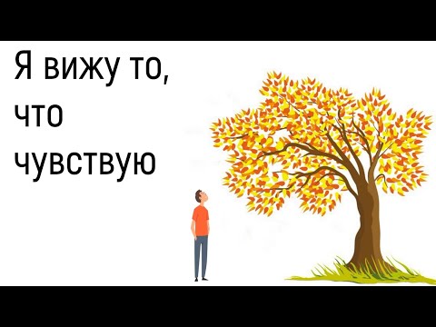 Видео: 3. Психосоматика симптома в проживании образа через рисунок, текст, слова, движения тела, запахи