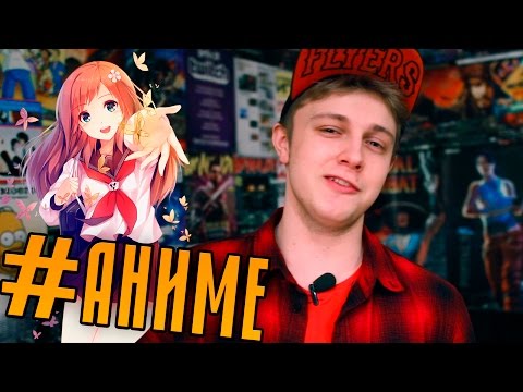 Видео: #АНИМЕ