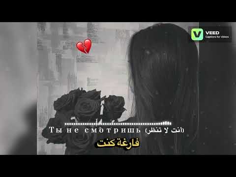 Видео:  Ты не смотришь (أنت لا تنظر)