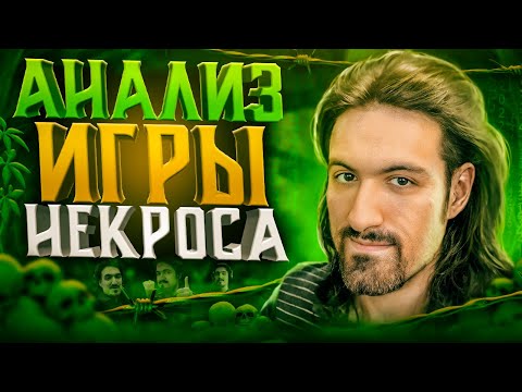 Видео: НЕКРОС СЛАБ В МК1? АНАЛИЗ ИГРЫ NECROS В MORTAL KOMBAT 1