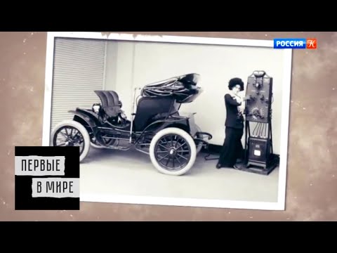 Видео: Электромобиль Романова. Изобретения / Первые в мире