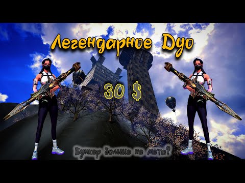 Видео: Дуо выживание 30$ | Last Island of Survival #lios #ldrs #rustmobile