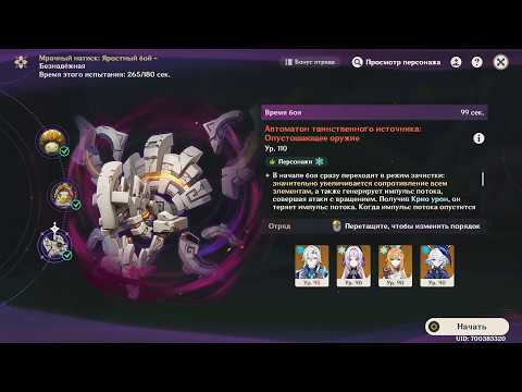 Видео: Мрачный Натиск 6.4 Нёвиллет С6 100 секунд, безнадежная сложность, автоматон таинственного источника