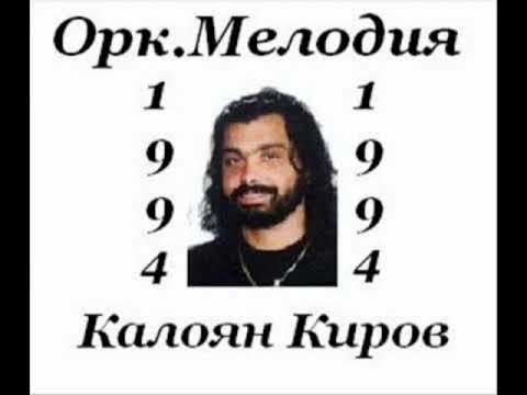 Видео: Орк.Мелодия-1994 Кючек невада 🎵SIMON-PRODUCTION🎶