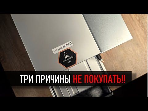 Видео: ANTMINER L9 - НЕ ПОКУПАЙ  пока  НЕ ПОСМОТРИШЬ это видео