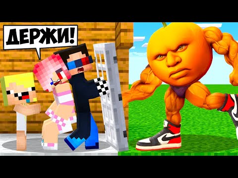 Видео: 💪🍊ОДИНДИНДИНДУН ЛОМИТСЯ К НАМ В ДОМ В МАЙНКРАФТ! ШЕДИ ЛЕСКА И НУБИК MINECRAFT