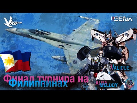 Видео: Наши инструкторы могут? Трансляция финала Филиппинского турнира по BFM I #dcs #bfm #TOPGEN