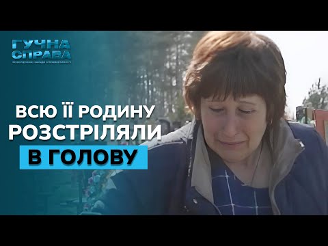 Видео: 😥Жах на Прикарпатті: родину РОСТРІЛЯЛИ в голову! Що це, ритуальне вбивство? "Гучна справа. Архів"