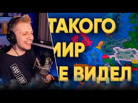 Видео: Стинт Смотрит: ЭТИМ 100 ИГРОКАМ НЕЛЬЗЯ ДОВЕРЯТЬ ПОЛИТИКУ В HEARTS OF IRON 4