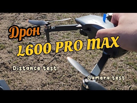 Видео: Стоит ли брать дрон L600 Pro Max? Тест камеры, подвеса и 1 КМ+ дальности! Обзор квадрокоптера L600