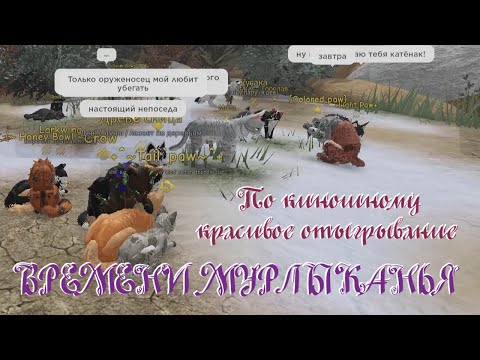 Видео: По киношному красивый пример отыгрывания времени мурлыканья