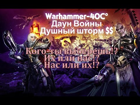 Видео: МАКСИМАЛЬНО КРАТКО ПРО WARHAMMER 40k Dawn of war: Soulstorm