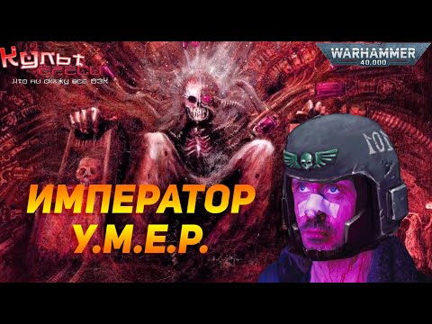 Видео: ДА ЗДРАВСТВУЕТ ИМПЕРАТОР! БЕЗУМНАЯ ТЕОРИЯ