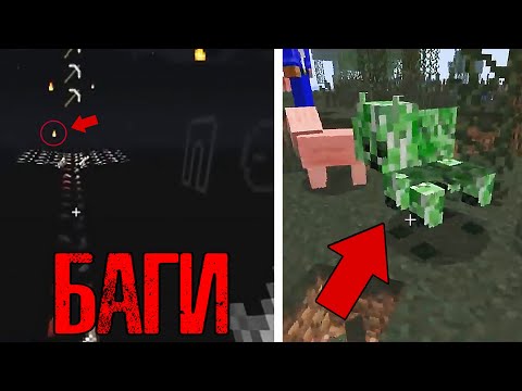 Видео: Топ 10 Страшных багов в майнкрафт 😨 Снятых на камеру игроками | Мистика в minecraft ⇨ Тонкости_3.0