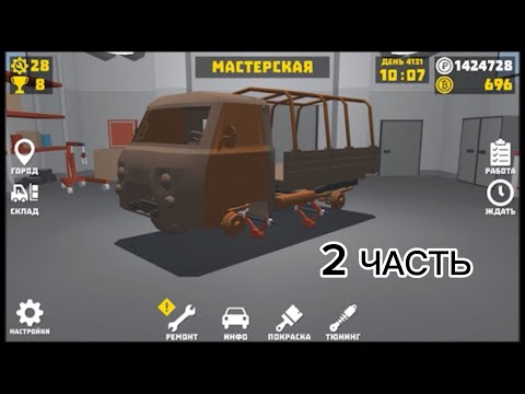 Видео: 2-ЧАСТЬ Я ДОБАИЛ МУЗАКУ НАДЕЮСЬ ПОНРАВИТСЯ 