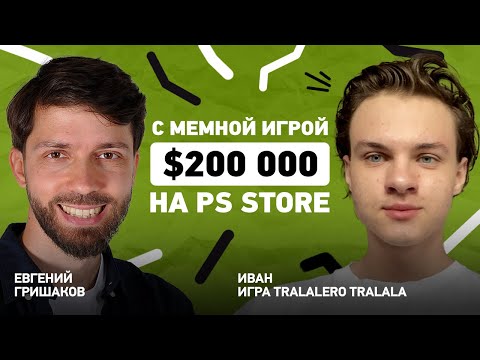 Видео: $200 000 на мемной игре в PS Store — интервью с разработчиком Tralalero Tralala