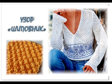 Видео: САМЫЙ ЛУЧШИЙ УЗОР НА ЛЕТО. Узор "Шиповник" спицами. Вязание спицами.