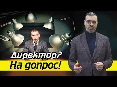 Видео: Как заводят уголовные дела на бизнес | Уголовное дело на директора | Экономические преступления в РФ