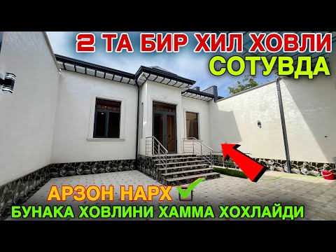Видео: 2ТА БИР ХИЛ ХОВЛИ СОТИЛАДИ …АРЗОН НАРХДА.САМАРКАНД ШАХАР УЙЛАРИ 2025