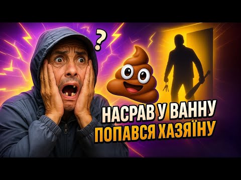 Видео: Влез в хату и попался хозяину