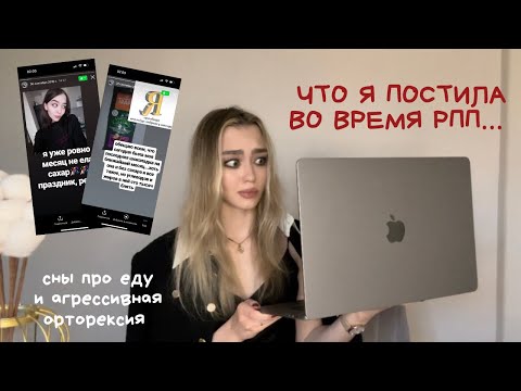 Видео: ОБСУЖДАЕМ МОИ РППшные СТОРИС….