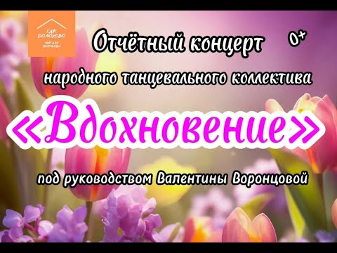 Видео: Концерт посвященный Дню 8 марта.
