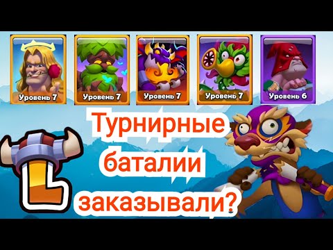 Видео: Играем в Турнир Восьмерых. Ludus Merge Arena
