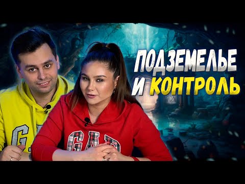 Видео: 🧝🏽‍♂️Это же ТИРАНЫ Подземья! | Играем в настольную игру