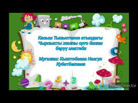 Видео: Мен жана менин укугум