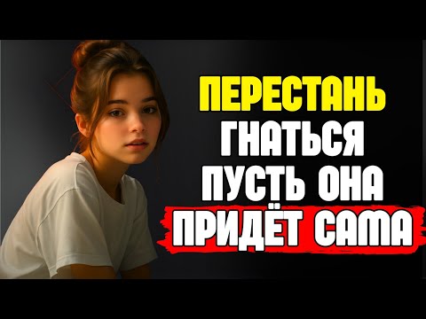 Видео: Как женщины НА САМОМ ДЕЛЕ хотят, чтобы ты с ними говорил