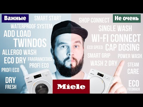 Видео: 30 самых полезных функций стиральной и сушильной техники Miele