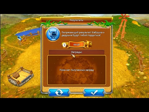 Видео: Веселая Ферма 4, уровень 1 (Теплые воспоминания) ПОДПИШИСЬ ПОЖАЛУЙСТА!!!