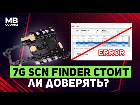 Видео: Стоит ли тупо верить 7G SCN Finder / кривая база софтов для замены платы АКПП 7G Tronic / Mercedes