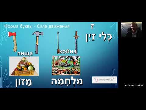 Видео: Буква заин