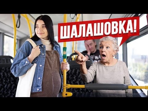 Видео: Неадекваты в общественном транспорте. Это ТРЕШ!  Архив канала "Странная Жизнь".