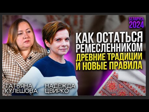 Видео: РЕМЕСЛЕННИКИ В БЕЛАРУСИ. САМОЕ ГЛАВНОЕ О НОВЫХ ПРАВИЛАХ РАБОТЫ. Кто платит ремесленный сбор?