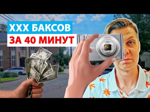 Видео: Первый доход фотографа в США.