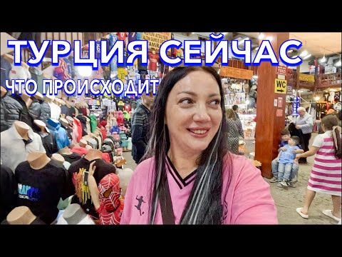 Видео: Турция 2024. ЦЕНЫ ОШАЛЕТЬ❗️ОДЕЖДА ЕДА БРЕНДЫ СТАРЫЙ РЫНОК. Порт Калеичи. Шопинг в Турции. Анталия