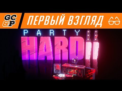 Видео: PARTY HARD 2 | Бесячий стелс с нереализованным потенциалом | Первый взгляд / обзор