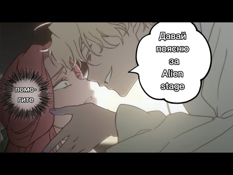 Видео: Поясняю за Alien Stage