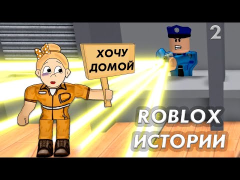 Видео: Теперь я знаю, что мне поможет ! 😎   ПОБЕГ из ТЮРЬМЫ в ROBLOX 🏃‍♂️👮‍♀️  часть 2 / Бабушка Шошо игры