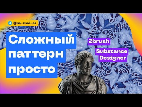 Видео: Сложный паттерн просто #ne_znal_ai