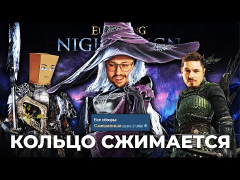 Видео: САМЫЙ СТРАННЫЙ SOULS?! ► Elden Ring Nightreign