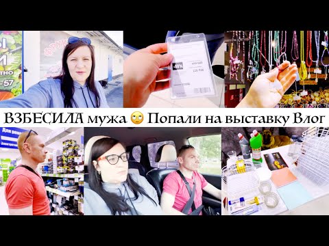 Видео: Муж бывает и ЖЕСТКИМ 🫣 ОПОЗДАЛИ надо было раньше 😨 Покупки в Фикс Прайс 🤕 Зачем б/у покупать? ВЛОГ