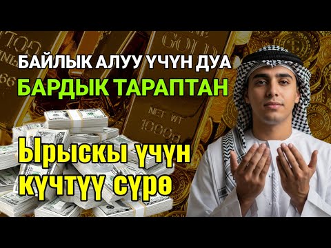 Видео: УКМУШ! 🚀 Сиздин байлыгыңызды ачуу үчүн 10 мүнөт, жашооңузду кескин түрдө өзгөртүү! 