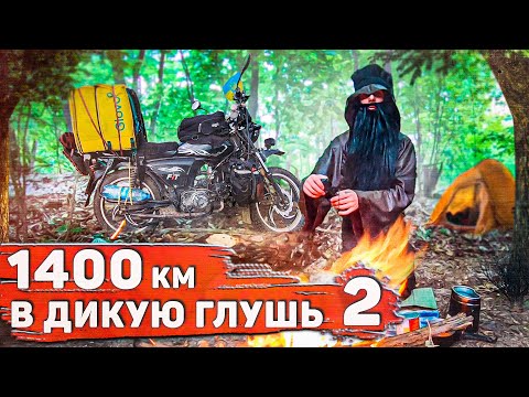 Видео: Еду и ПАДАЮ. Путь в 1400км на мотоцикле АЛЬФА Часть 2