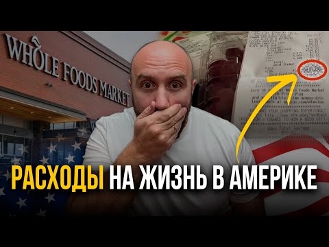 Видео: Сколько стоит жизнь в Америке? Реальные расходы на жизнь эмигранта в Денвере США
