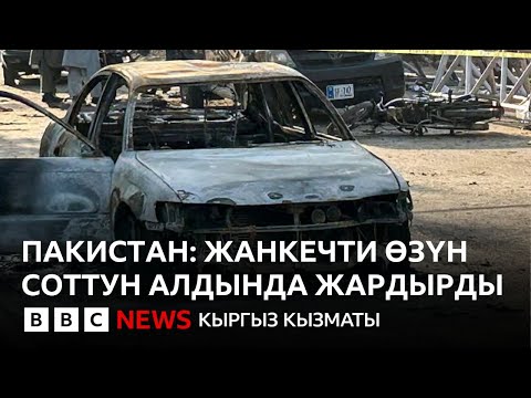 Видео: Би-Би-Си ТВ жаңылыктары