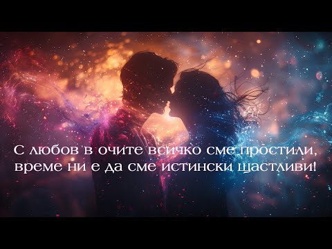 Видео: Песен, от която ще настръхнете – Здравей, Любов, след двадесет години 💖 | Official Music Video 🔥