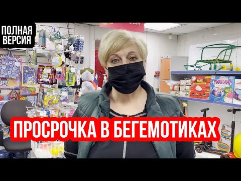 Видео: ПРОСРОЧКА В БЕГЕМОТИКАХ | ПОЛНАЯ ВЕРСИЯ